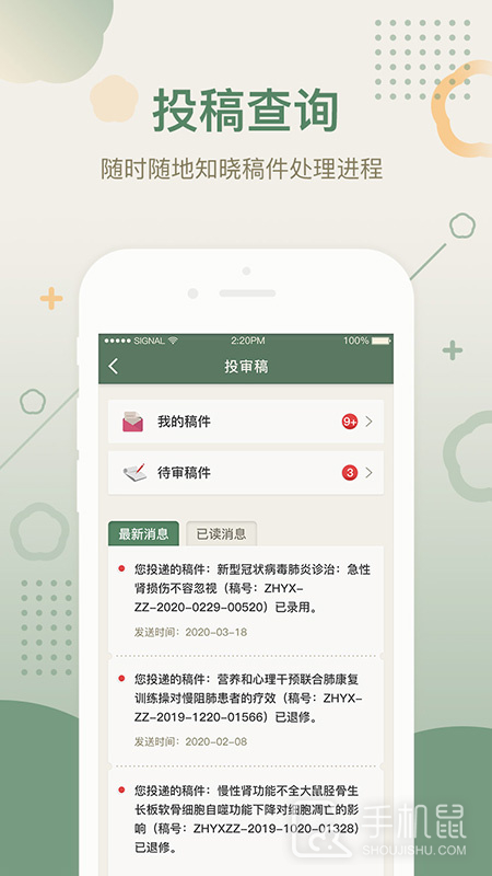 中华医学期刊 v2.3.15