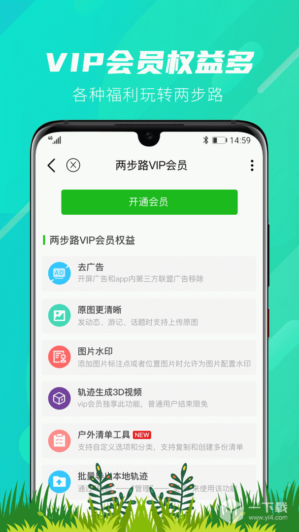 两步路户外助手 v7.9.7最新版下载