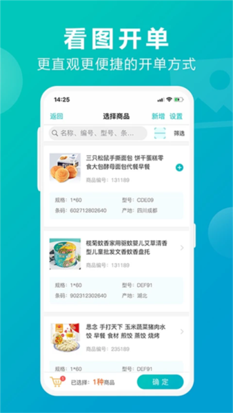 管家婆掌上通 v7.1.0