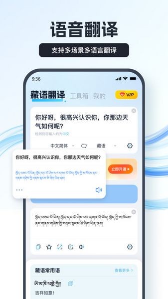 藏语翻译器软件 v1.7.0.1