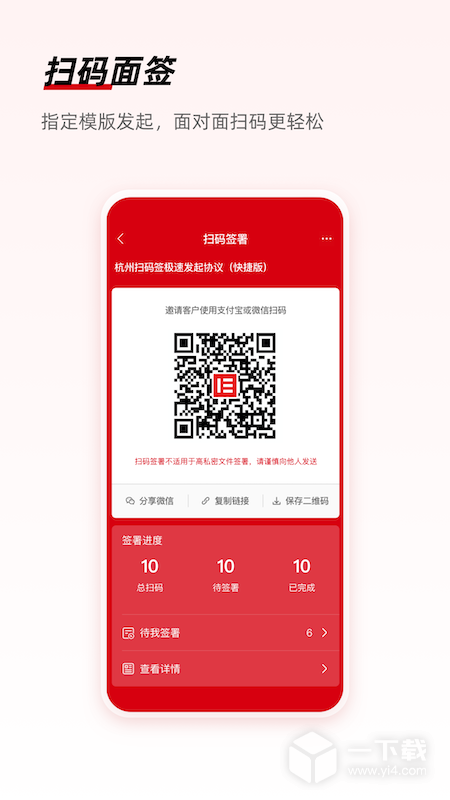 e签宝 v6.0.6最新版下载