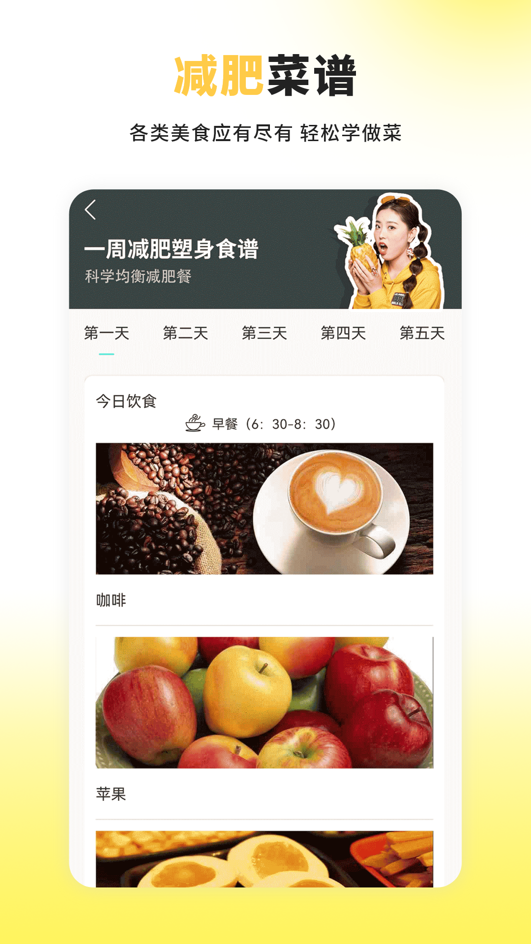 热量减肥食谱日记app v1.0