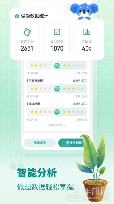 高中地理 v1.7.6
