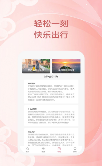 小鹿慢行app v1.0.1安卓版下载