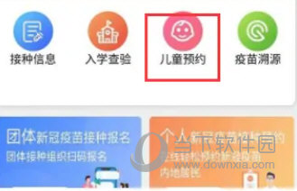 广东粤苗app官方下载