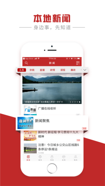 姚界新闻移动客户端23