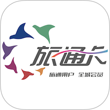 旅通卡最新版 V1.0.20下载