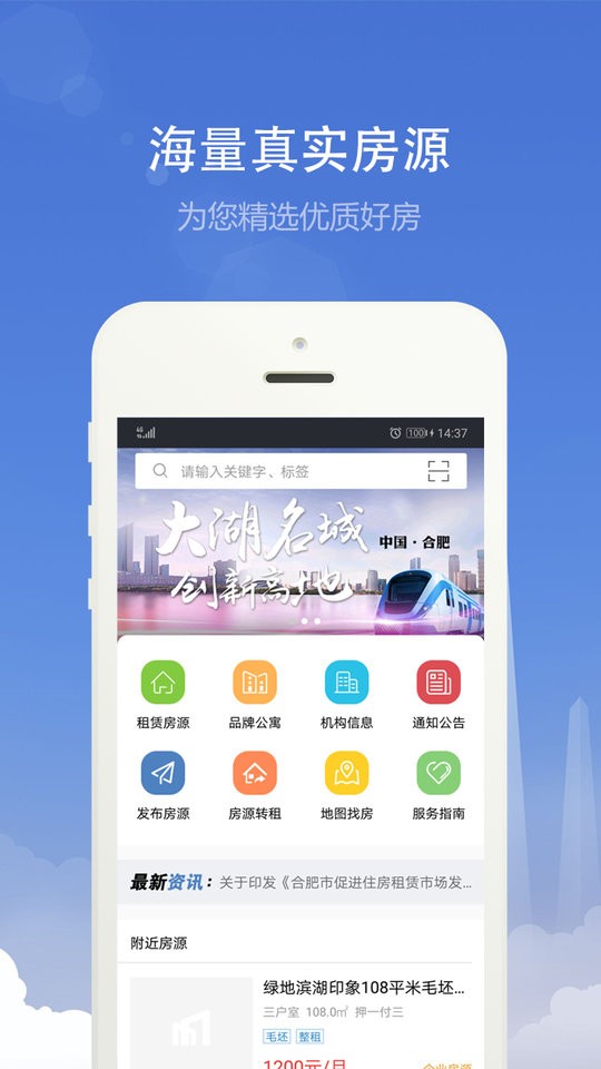 合肥住房app v3.5.5