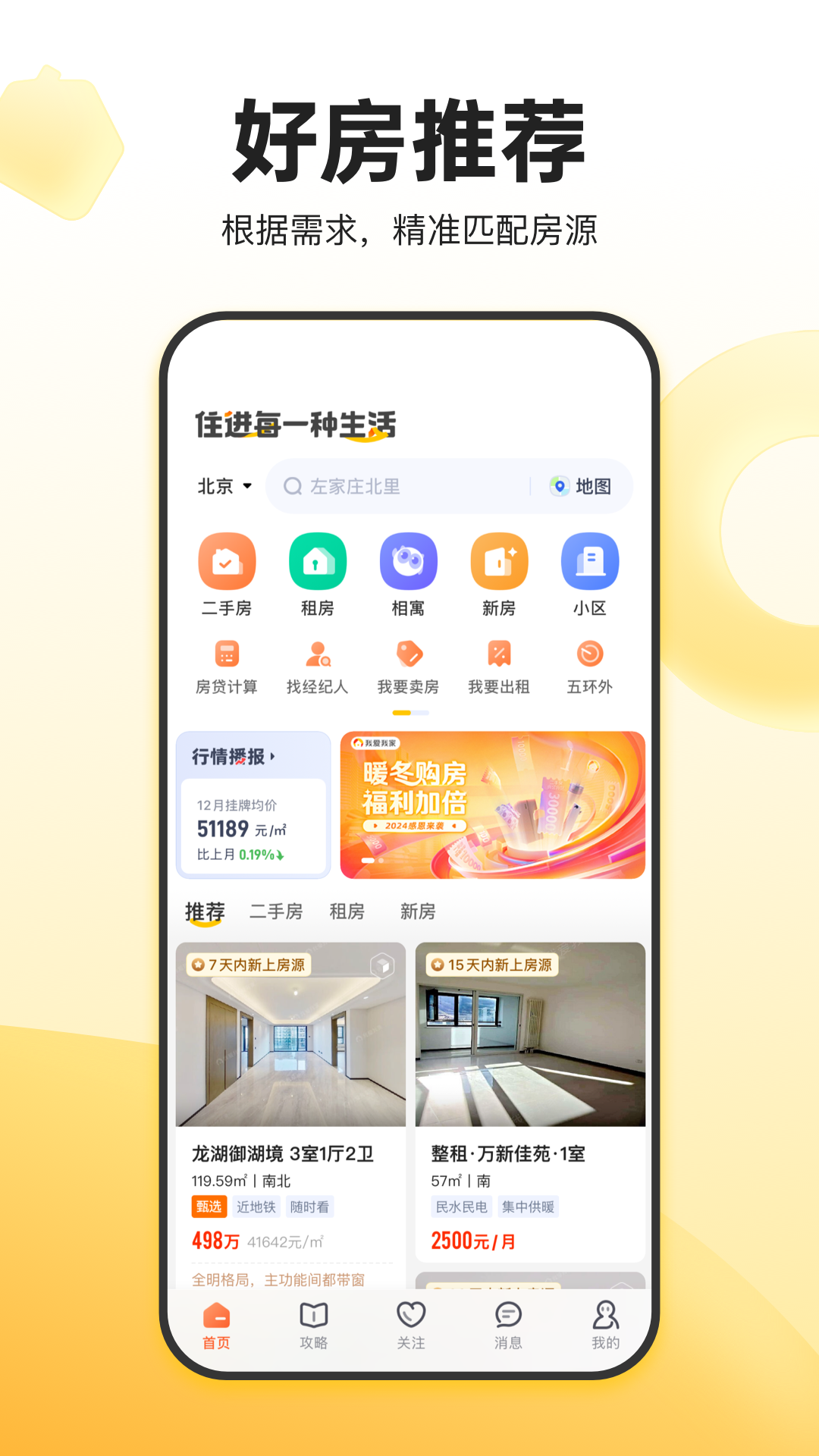 我爱我家app v6.37.0安卓版下载