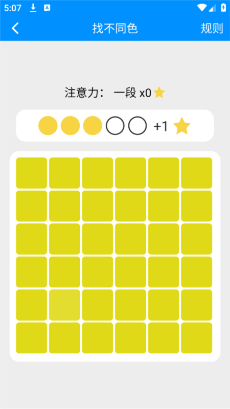 记忆力与注意力训练3