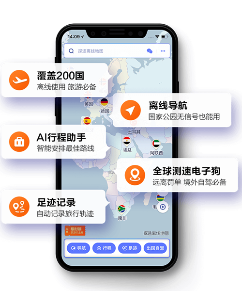 探途离线地图app1