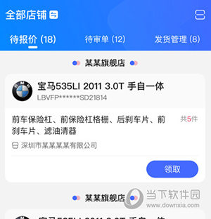 开思汽配商家版怎么切换门店