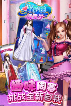 叶罗丽精灵梦无广告版v4.4.21安卓版 