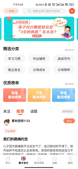 家长空间家长版