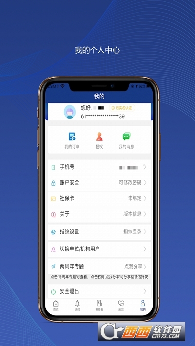 陜西社會保險app V3.0.57卓版最新版截圖2