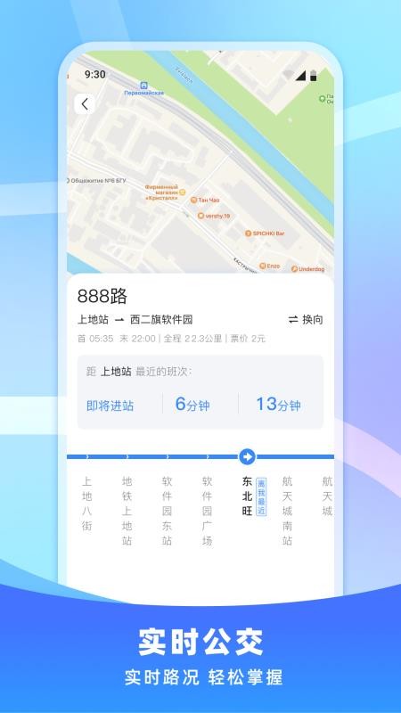 免费公交即刻查询最新版