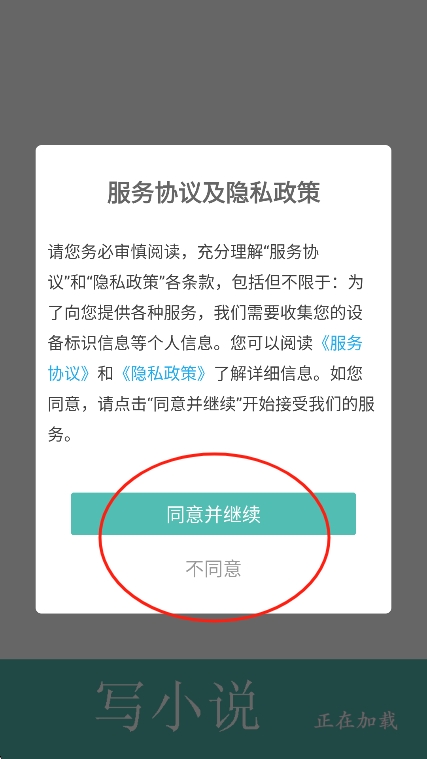 写小说app最新版下载