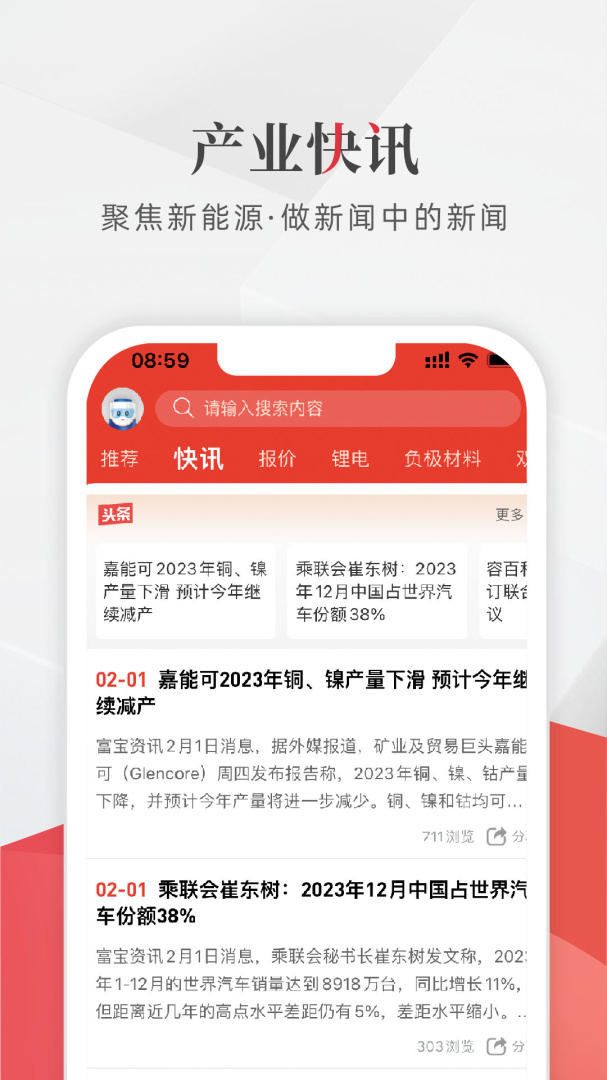 富宝新能源 v1.2.3