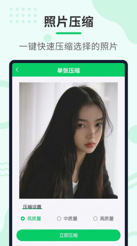 压缩助手软件 v2.2.6