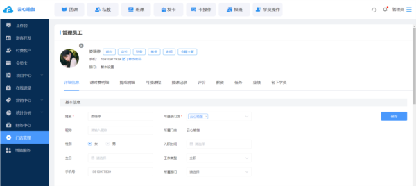 菲特云会员管理系统图片14