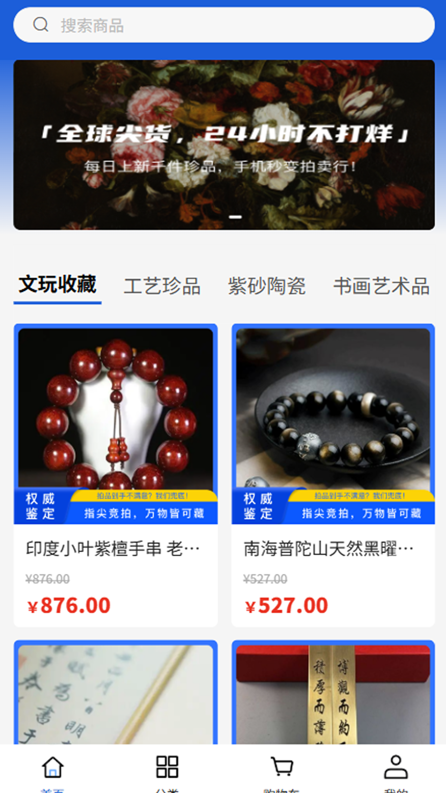 快拍拍卖