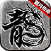 都都火龙传奇安卓版下载 v4.1.3