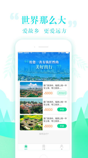 小花旅行APP