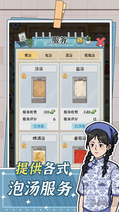浴场之王手机版v1.0.0安卓版 