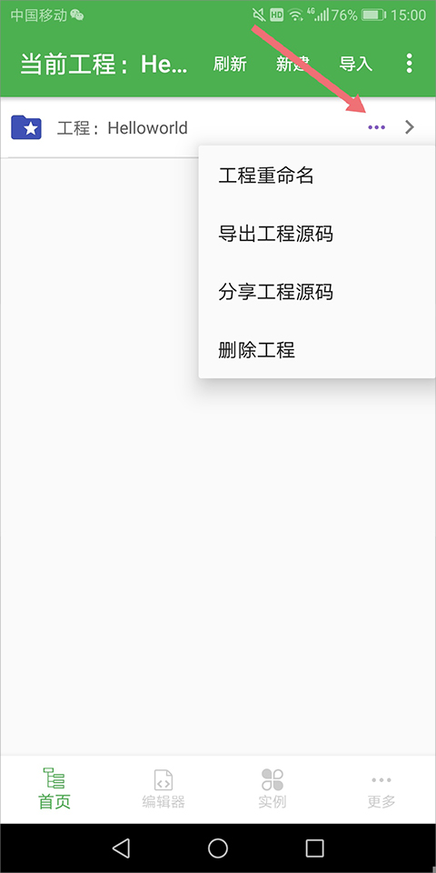 IDE简单使用教程截图7