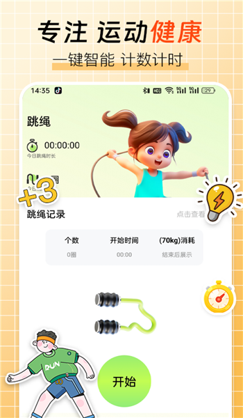 跳绳计数器app v4.0.3