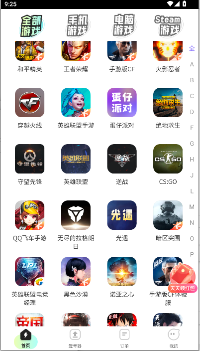 仙Q圣租号app2025最新版本 v2.7.3 安卓版app