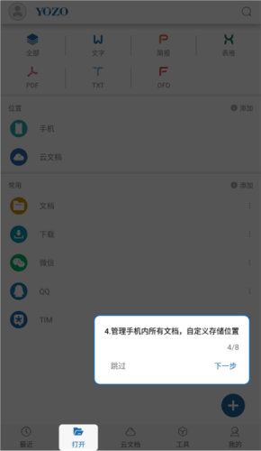 永中移动Office5