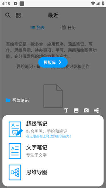 吾绘笔记 v6.5.3