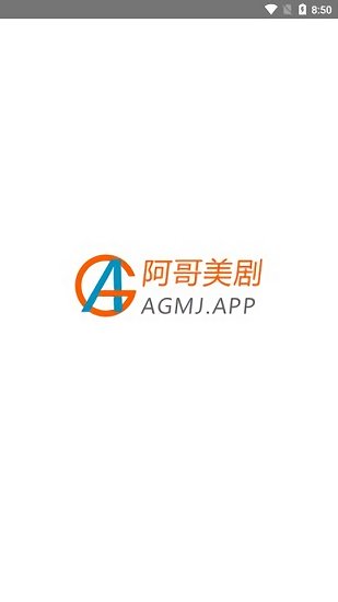 阿哥美剧app最新版本截图