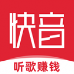 快音极速版领现金