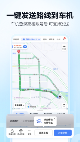高德地图