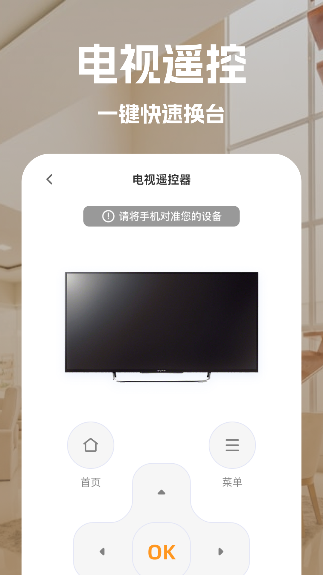 万能家电手机遥控手机版 v1.0.0