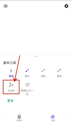geogebra几何画板