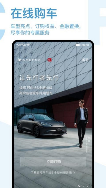 北汽arcfox極狐正版app