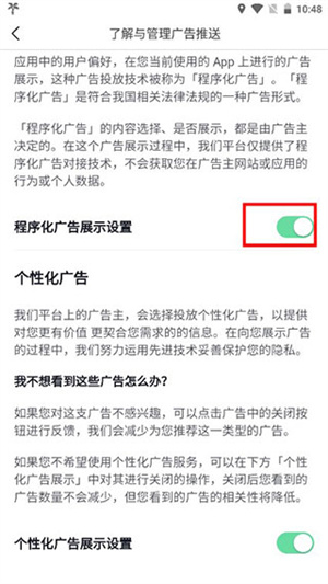怎么关闭广告截图5