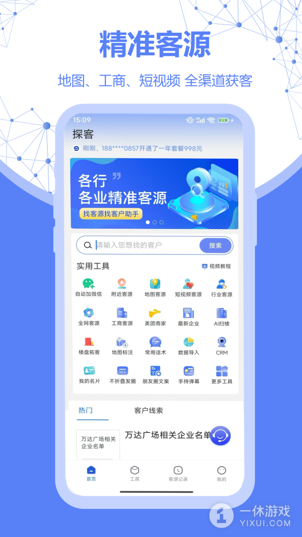 探客截图1