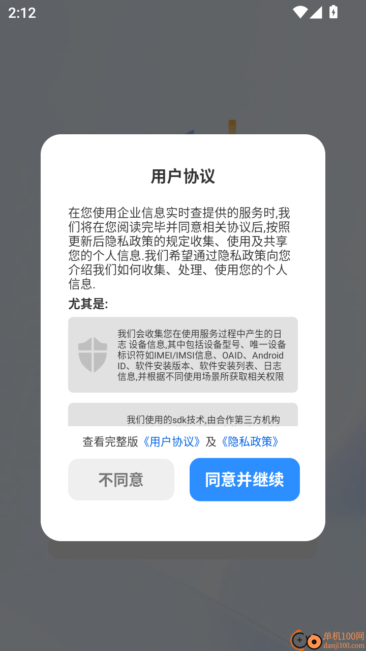 企业信息实时查官网版