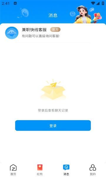 兼职快线最新手机版下载图片1