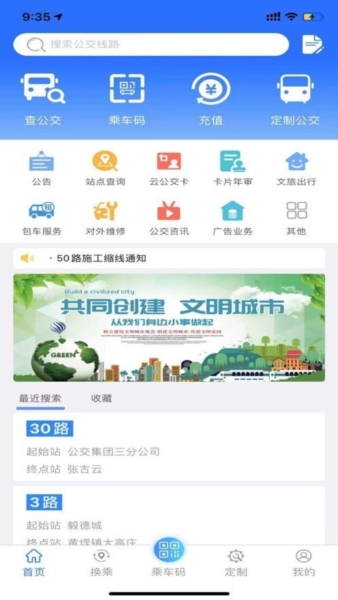 菏泽公交369出行APP12