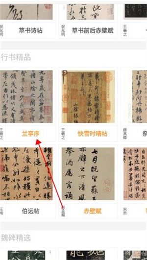 以观书法APP官方版怎么打印字帖截图2