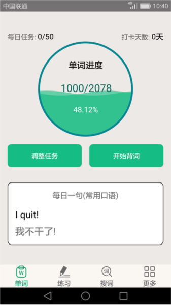 英语四六级备考软件截图1