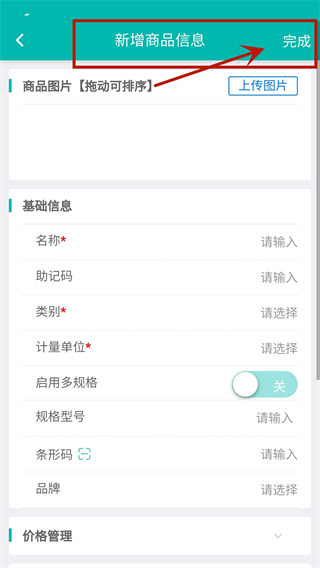 智能云仓库存管理APP