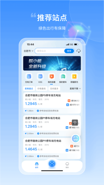皖小能充电桩 v2.1.1