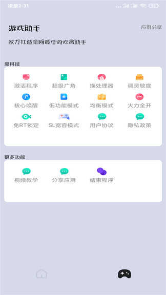 pubgtool画质修改器官网版安卓版