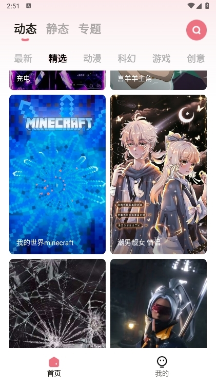 羊羊壁纸APP使用截图1